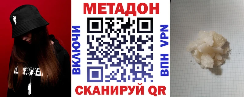 Метадон VHQ  купить наркотики сайты  Ясногорск 
